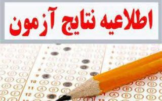 اعلام نتایج آزمون ورودی پایه دهم دبیرستان دوره دوم نبی اکرم (ص)